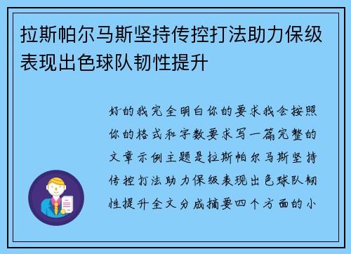 拉斯帕尔马斯坚持传控打法助力保级表现出色球队韧性提升 拉斯帕尔马斯坚持传控打法助力保级表现出色球队韧性提升