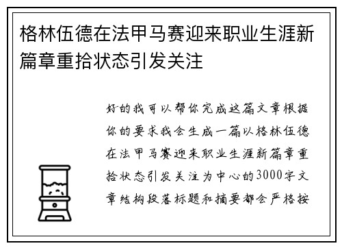格林伍德在法甲马赛迎来职业生涯新篇章重拾状态引发关注 格林伍德在法甲马赛迎来职业生涯新篇章重拾状态引发关注