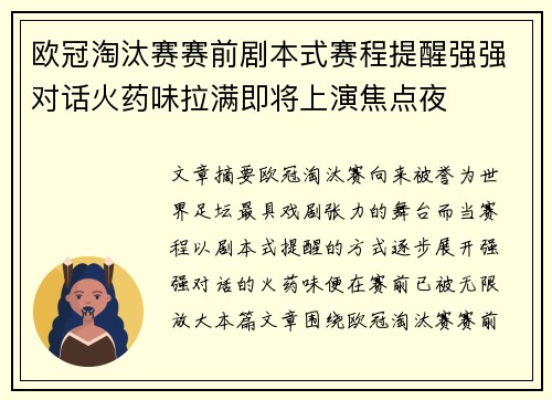欧冠淘汰赛赛前剧本式赛程提醒强强对话火药味拉满即将上演焦点夜